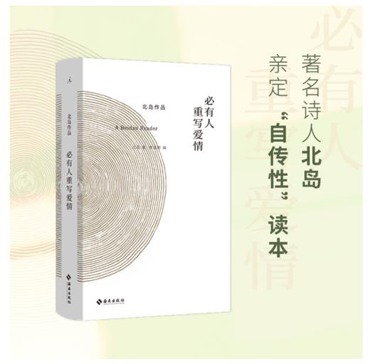 必有人重写爱情 商品图0