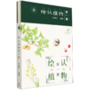 绘认植物第一课 商品缩略图0