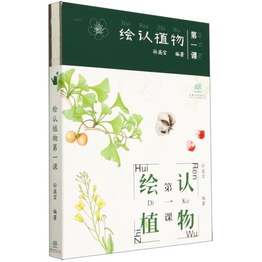 绘认植物第一课 商品图0