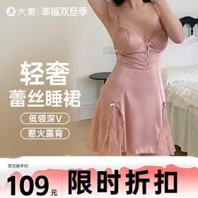 【双旦狂欢·钜惠来袭】【轻奢情趣内衣】大象轻奢蕾丝睡裙 低领深V 亲肤柔软 惹火露背
