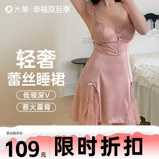 【双旦狂欢·钜惠来袭】【轻奢情趣内衣】大象轻奢蕾丝睡裙 低领深V 亲肤柔软 惹火露背 商品图0