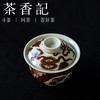 茶香记元古胤造全红铠甲龙盖碗150ml景德镇陶瓷泡茶碗茶室茶具 商品缩略图1