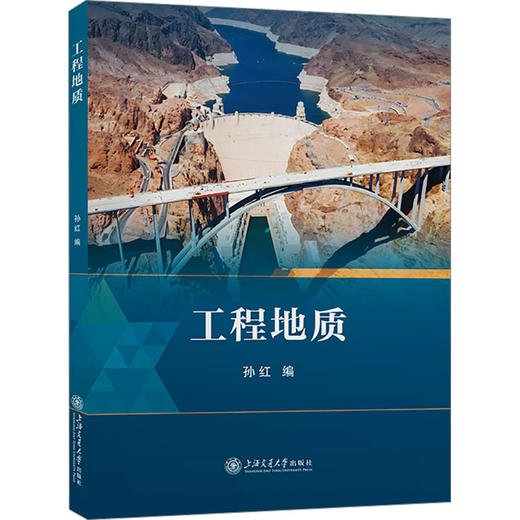 工程地质 商品图0