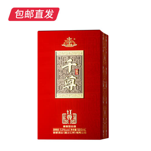 中華千尊酱酒（红尊）53度500ml/瓶 多规格任选【包邮直发】】 商品图2