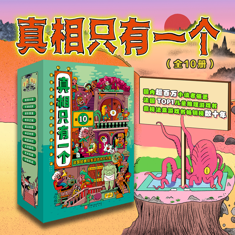 真相只有一个（全10册）/真相只有一个：纟冬木及挑战