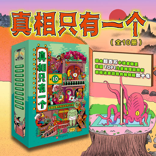 真相只有一个（全10册）/真相只有一个：纟冬木及挑战 商品图0