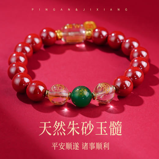 2026丙午🐭🐮🐴🐰帝王砂玉髓手串设计款朱砂饰品新年礼物 商品图5