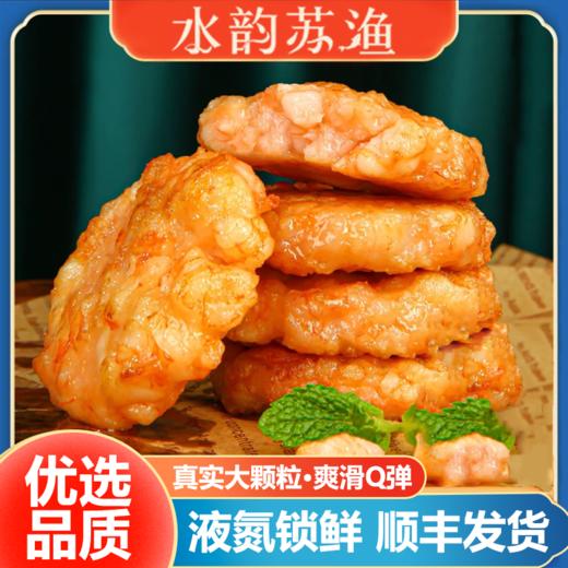 【苏垦渔业】鲜虾饼240g 商品图3