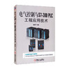电气控制与S7-300 PLC工程应用技术 商品缩略图0
