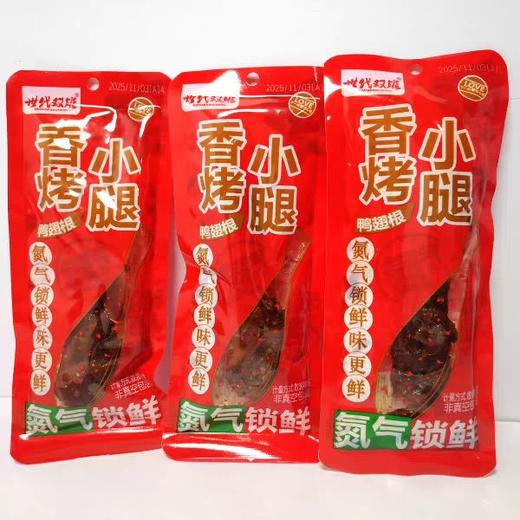 世代双雄香烤小腿氮气锁鲜鸭翅根 商品图1