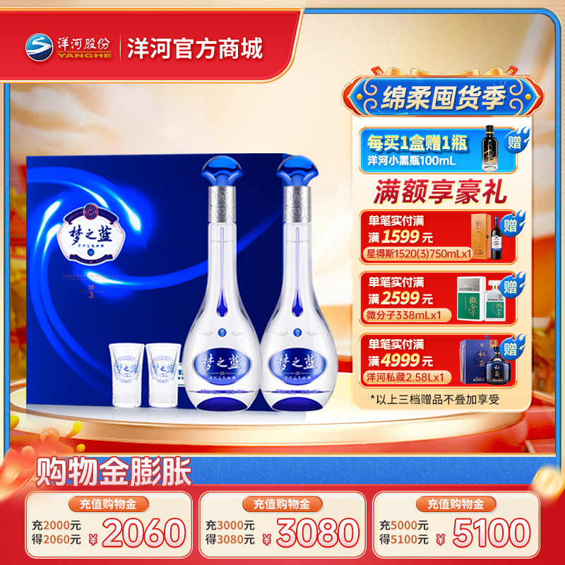 洋河 梦之蓝M3礼盒 52度 500mL 浓香型白酒