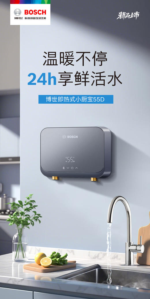 博世（BOSCH）即热式小厨宝电热水器 厨房卫生间阳台洗漱洗衣5500w不限水量热水器 0水垢 BHIK-55D 商品图0
