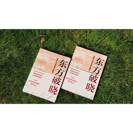 东方破晓:星星之火是如何点燃的? 商品图2