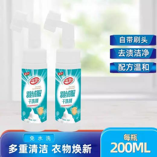 【9.9元会员福利】淼速洁羽绒服干洗剂200ml（带刷头）    商品图2