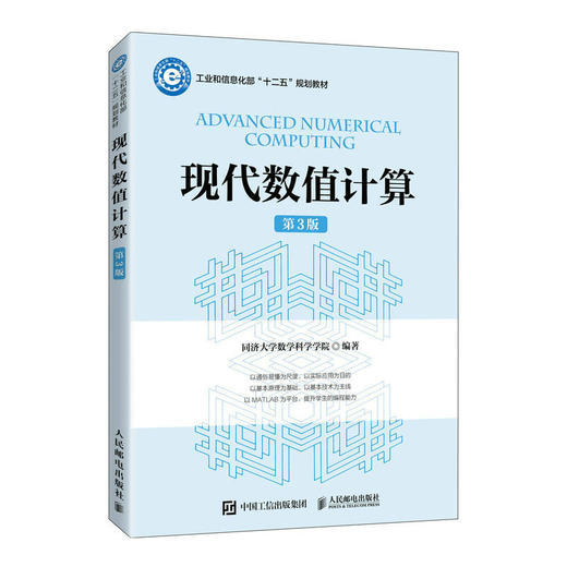 现代数值计算(第3版) 商品图0