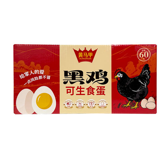 黄马甲黑鸡可生食蛋60枚 商品图0