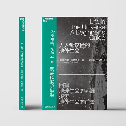 人人都该懂的地外生命 商品图3