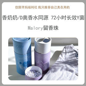 Malory微胶囊留香珠
