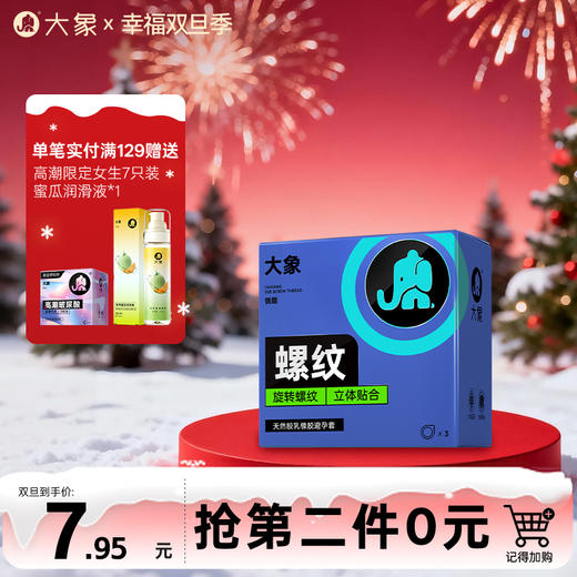 【双旦狂欢·钜惠来袭】 大象情趣系列 螺纹款 商品图0