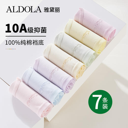 【7条装】雅黛俪女士内裤10A抗菌纯棉裆底舒适透气糖果色女生三角裤头 商品图1