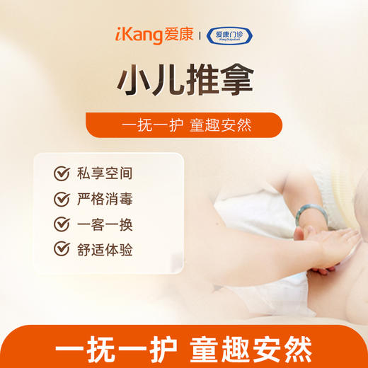 中医小儿推拿 商品图0