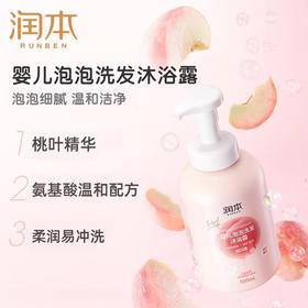 【23元会员福利】润本婴儿泡泡洗发沐浴露550ml  