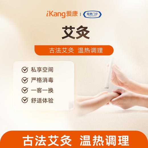 中医艾灸 商品图0