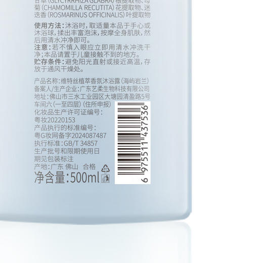维特丝 植萃香氛沐浴露500ml 商品图5