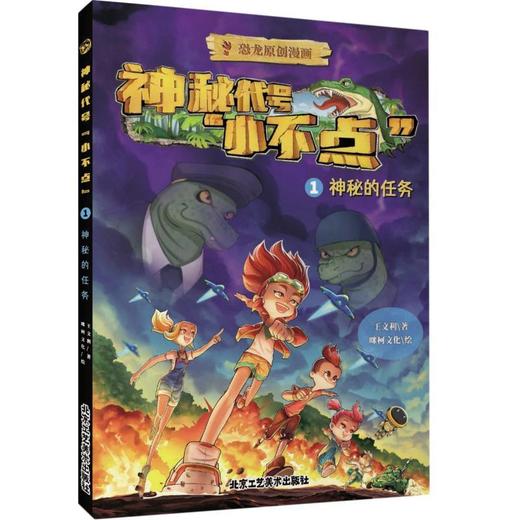 神秘代号小不点.1,神秘的任务 商品图0