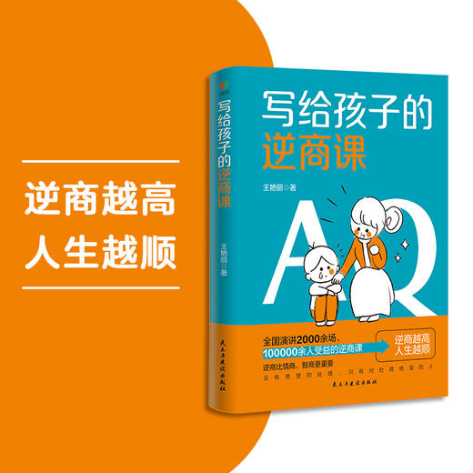写给孩子的逆商课 商品图0