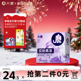 【双旦狂欢·钜惠来袭】  大象果冻系列哎哟果冻3D立体款 003