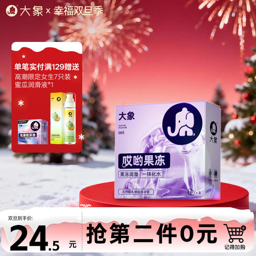 【双旦狂欢·钜惠来袭】  大象果冻系列哎哟果冻3D立体款 003 商品图0