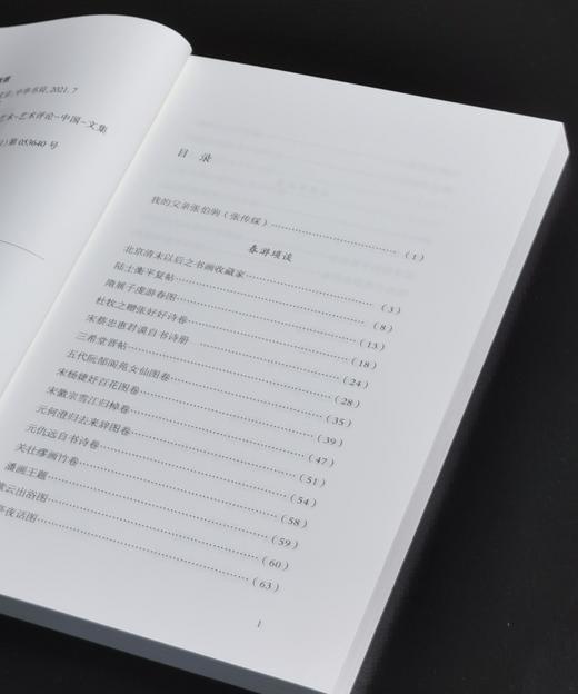 【特惠，下周一发货】《烟云过眼》，平装，32开，张伯驹著，中华书局2021年一版一印，236页，定价59，售价24元。 商品图3