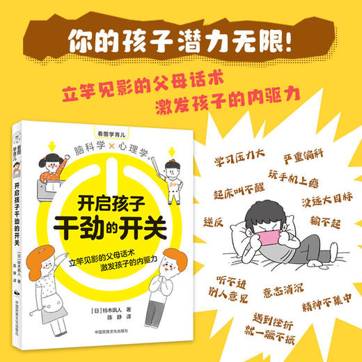 开启孩子干劲的开关 商品图2