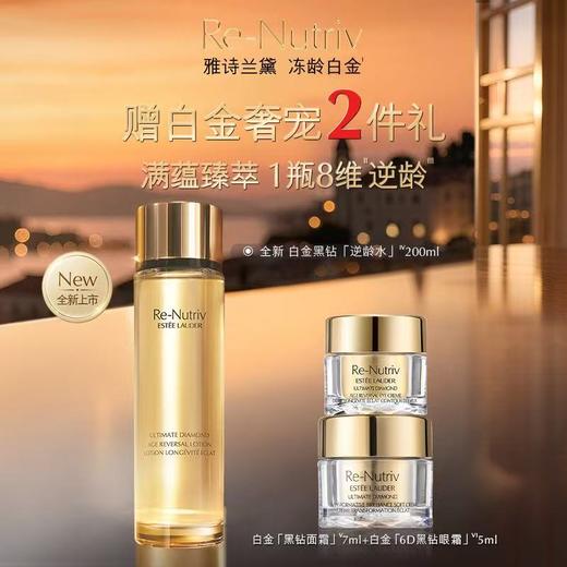 Estee Lauder雅诗兰黛白金级蕴能黑钻光璨精华水套装 商品图0