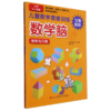 儿童数学思维训练·数学脑·图形与几何.立体图形 商品缩略图0