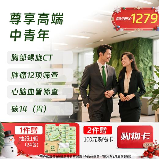 【同价双11】尊享高端体检套餐（男） 商品图0