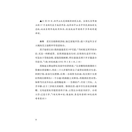 柔石年谱/浙江文化研究工程成果文库/张直心 著/浙江大学出版社 商品图4