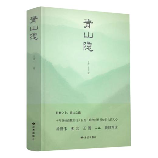 青山隐 商品图0