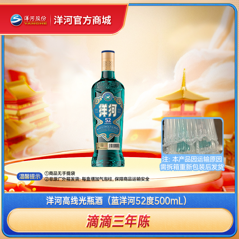 洋河高线光瓶酒 蓝洋河52度500mL