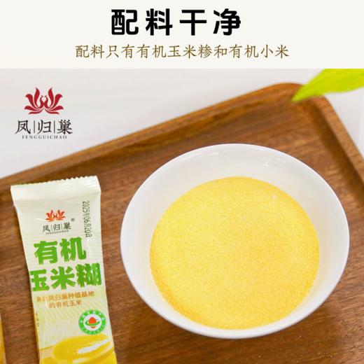 凤归巢 有机玉米糊 快手早餐免煮玉米粥 400g/盒、300g/袋 商品图1
