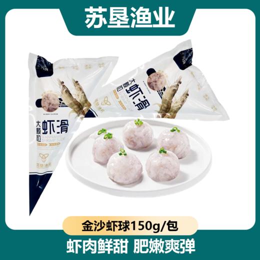 【苏垦渔业】大颗粒虾滑150g 商品图2