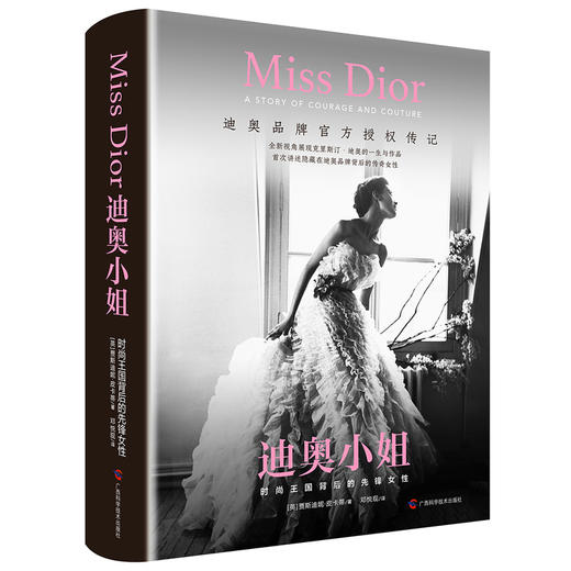 迪奥小姐:时尚王国背后的先锋女性 商品图2