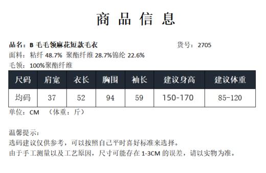 毛毛领麻花短款毛衣2705 商品图8