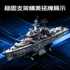 【新品】森宝积木956现代驱逐舰半剖透视版军事拼搭积木拼装玩具 商品缩略图4