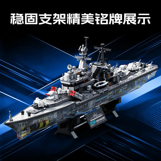 【新品】森宝积木956现代驱逐舰半剖透视版军事拼搭积木拼装玩具 商品图4