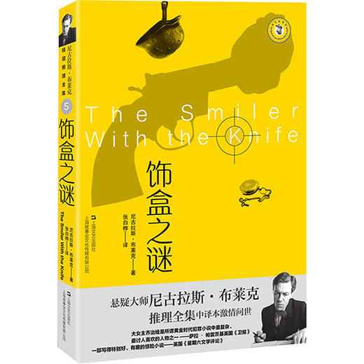 饰盒之谜 商品图0