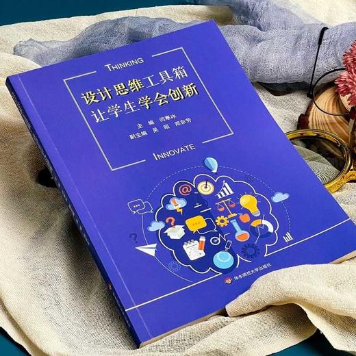 设计思维工具箱:让学生学会创新 商品图2