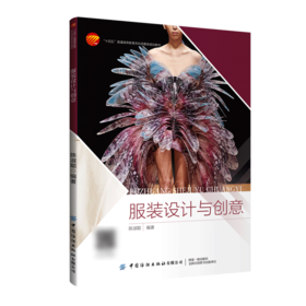 服装设计与创意