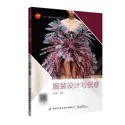 服装设计与创意 商品图0